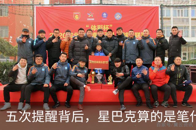 五次提醒背后，星巴克算的是笔什么账？