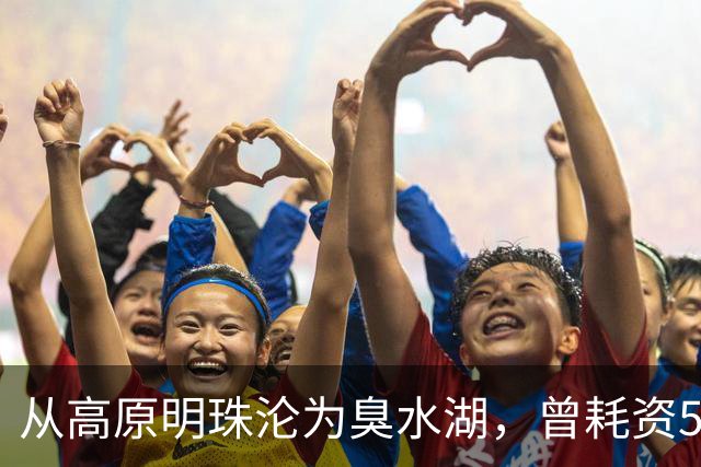 从高原明珠沦为臭水湖，曾耗资500亿也无法挽救滇池，现成效如何
