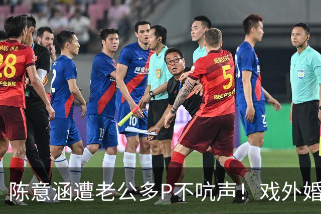 陈意涵遭老公多P不吭声！戏外婚姻观超呛「直接离开」