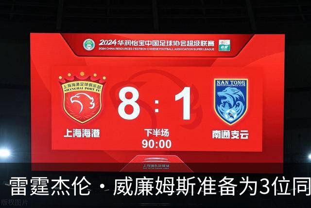 雷霆杰伦·威廉姆斯准备为3位同姓威廉姆斯球员，付技术犯规费用